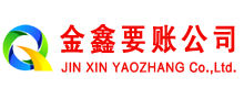 东山清债公司